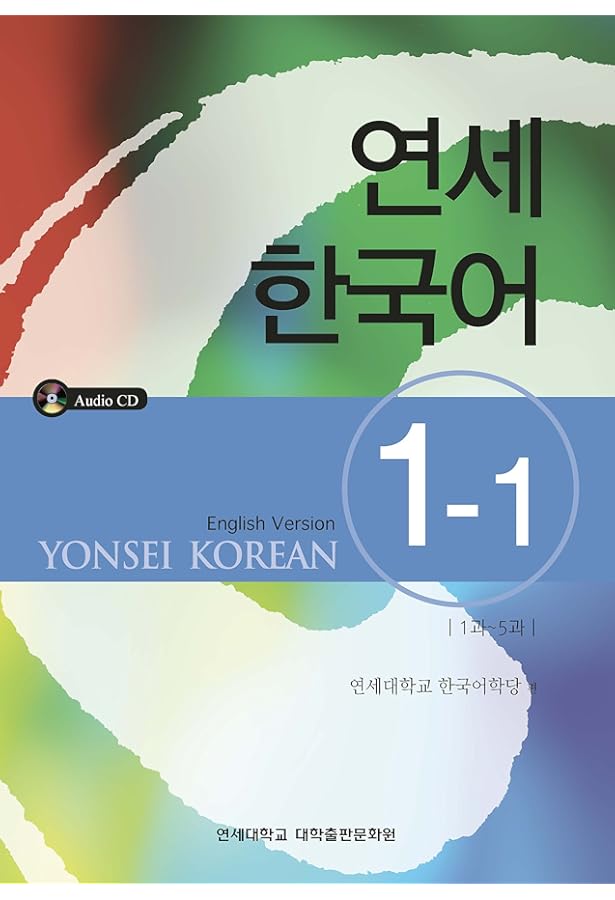 Yonsei Korean: English Version (Korean and English Edition