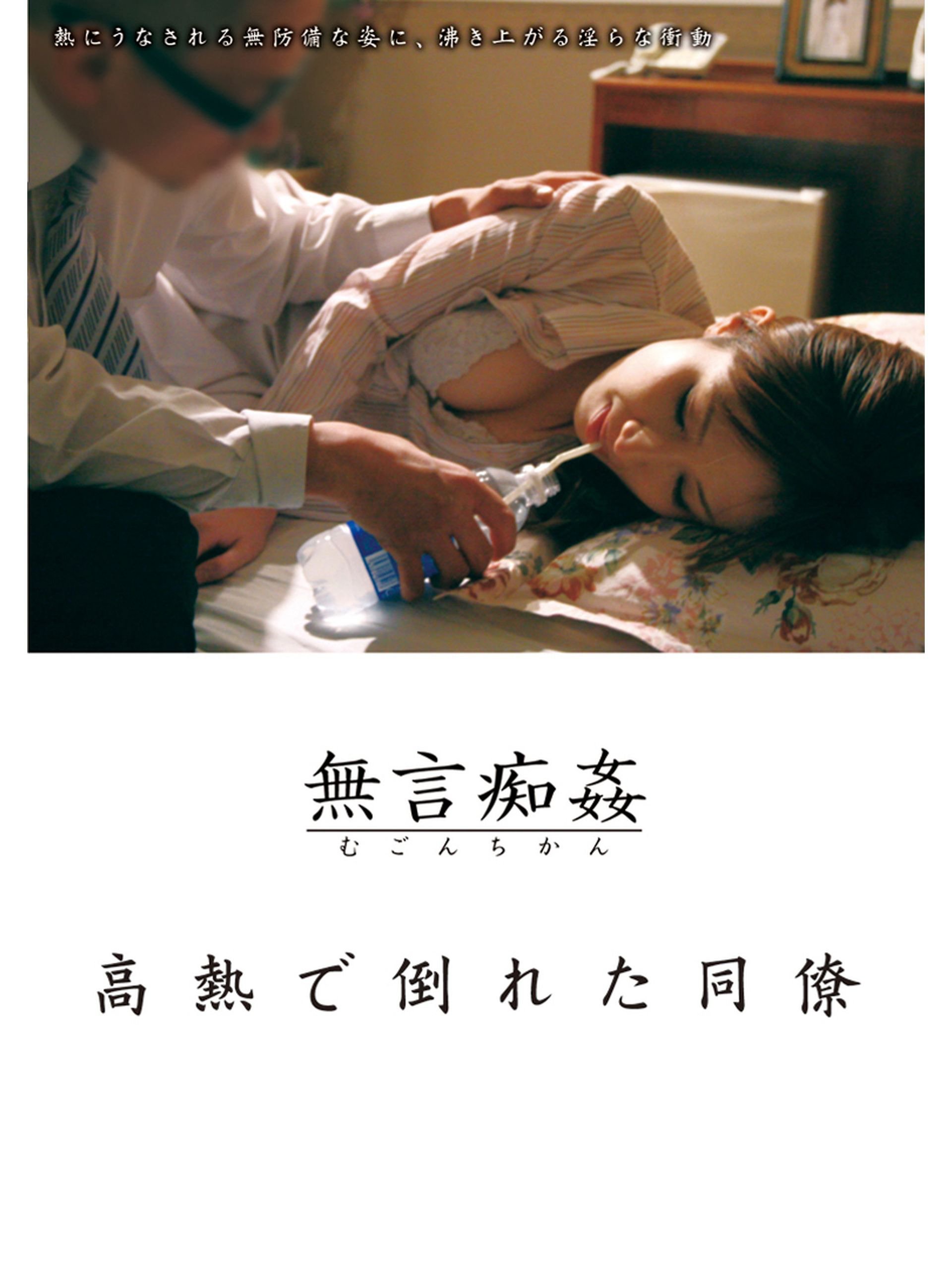 Amazon Co Jp 高熱で倒れた同僚を観る Prime Video