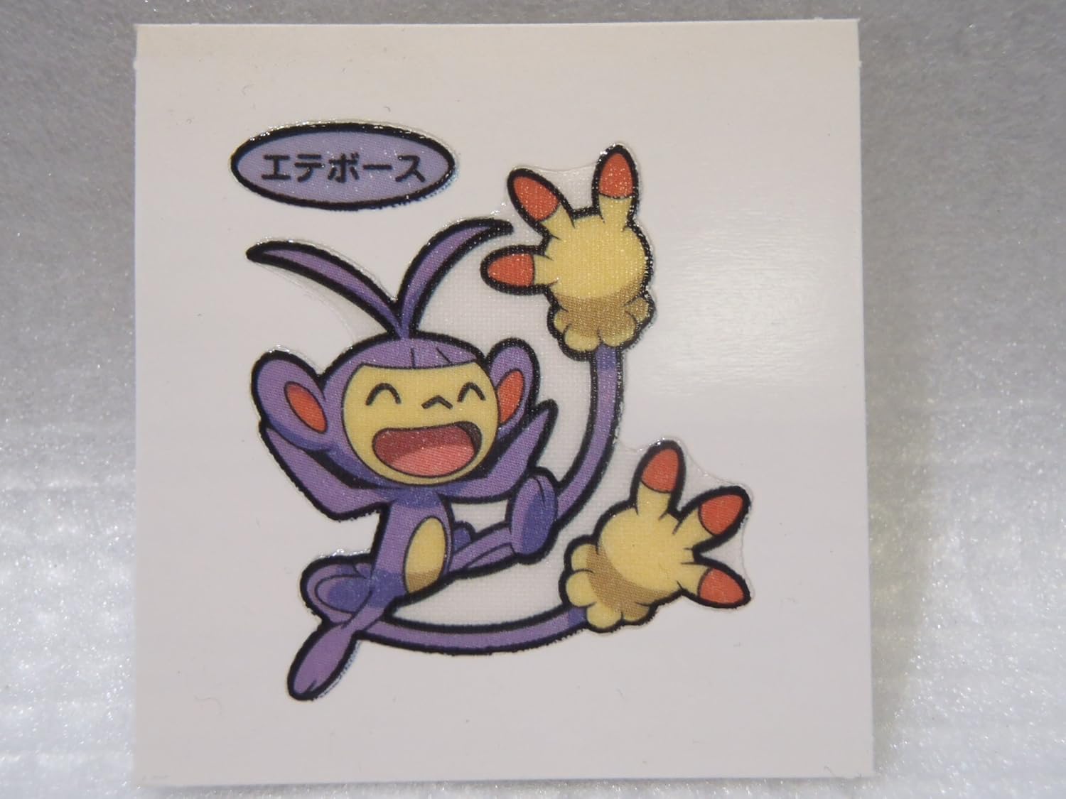 Amazon Pokemon ポケモン デコキャラシール 第一パン ポケモンパン 第97弾 エテボース 通販