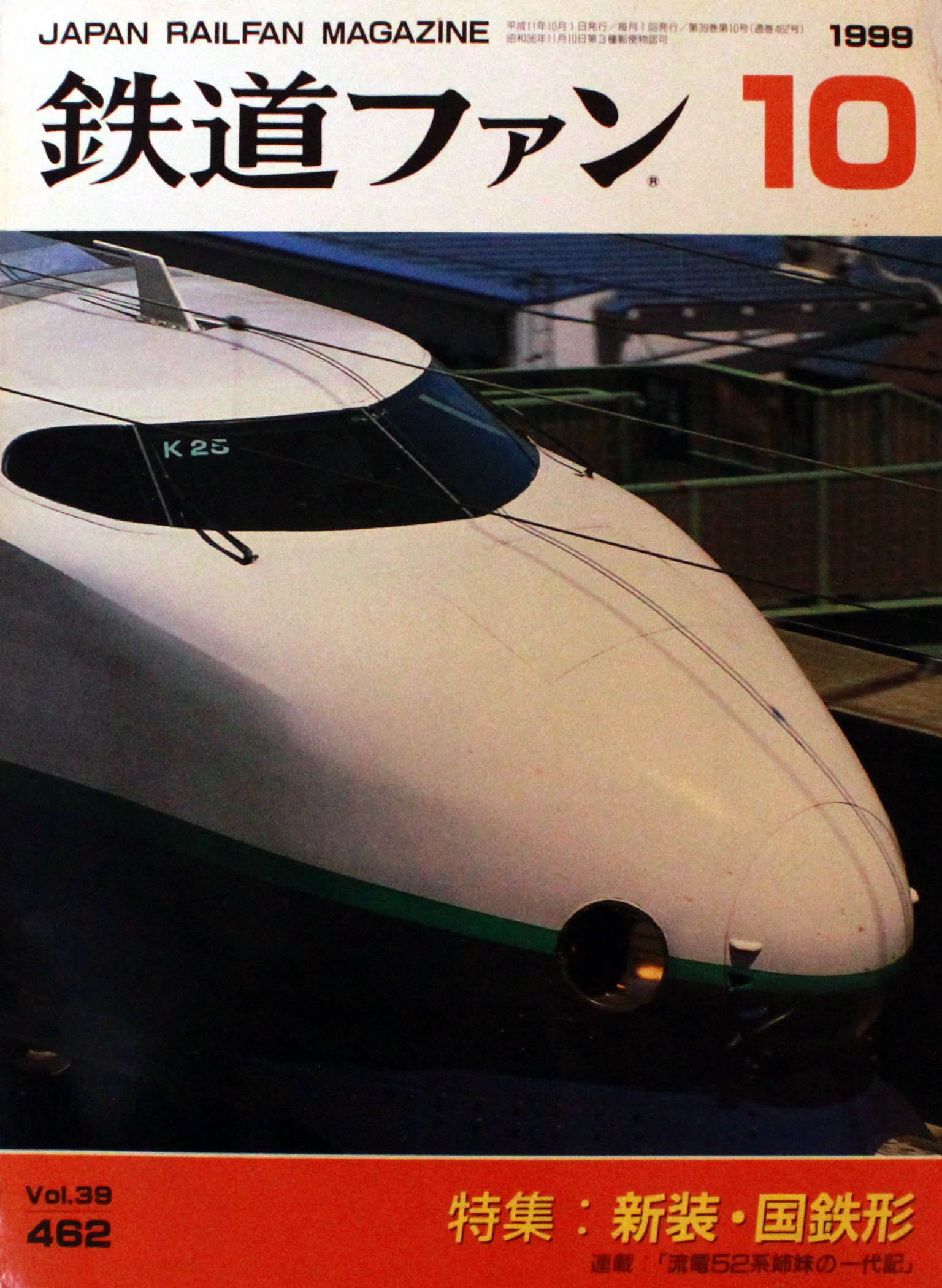 最大75 オフ 鉄道ファン 1999年2月号 特集 東京私鉄通勤電車図鑑 メモカレンダー付き Faim Lacistitis Es 最大75 オフ 鉄道ファン 1999年2月号 特集 東京私鉄通勤電車図鑑 メモカレンダー付き Faim Lacistitis Es
