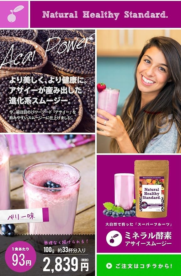 Amazon Natural Healthy Standard ミネラル酵素アサイースムージー ベリー味 0g ナチュラルヘルシースタンダード Natural Healthy Standard アサイー