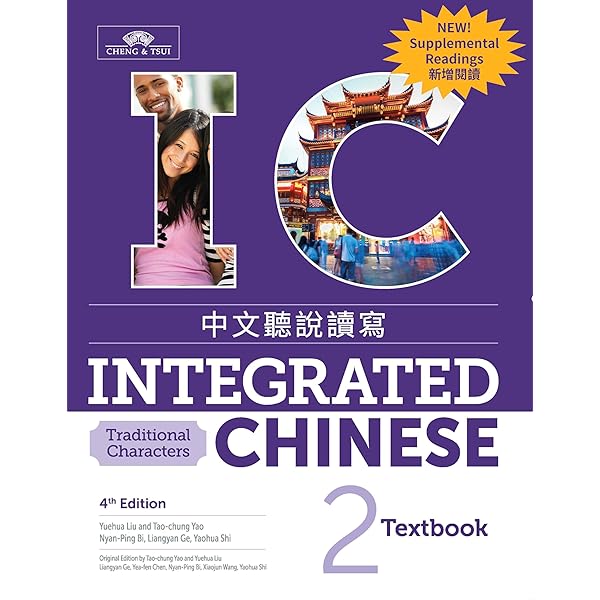 Amazon.com: Integrated Chinese 1 Textbook with Supplementary