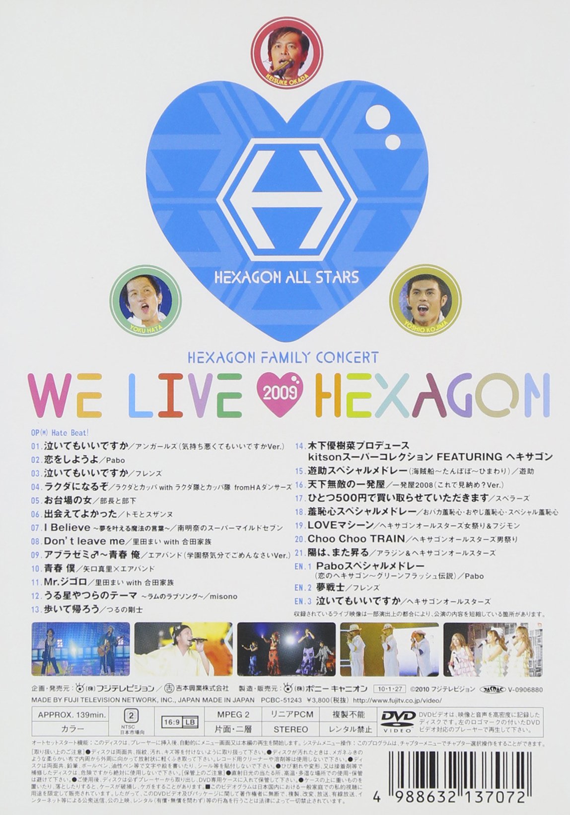 Mua ヘキサゴンファミリーコンサート WE LIVE ヘキサゴン2009