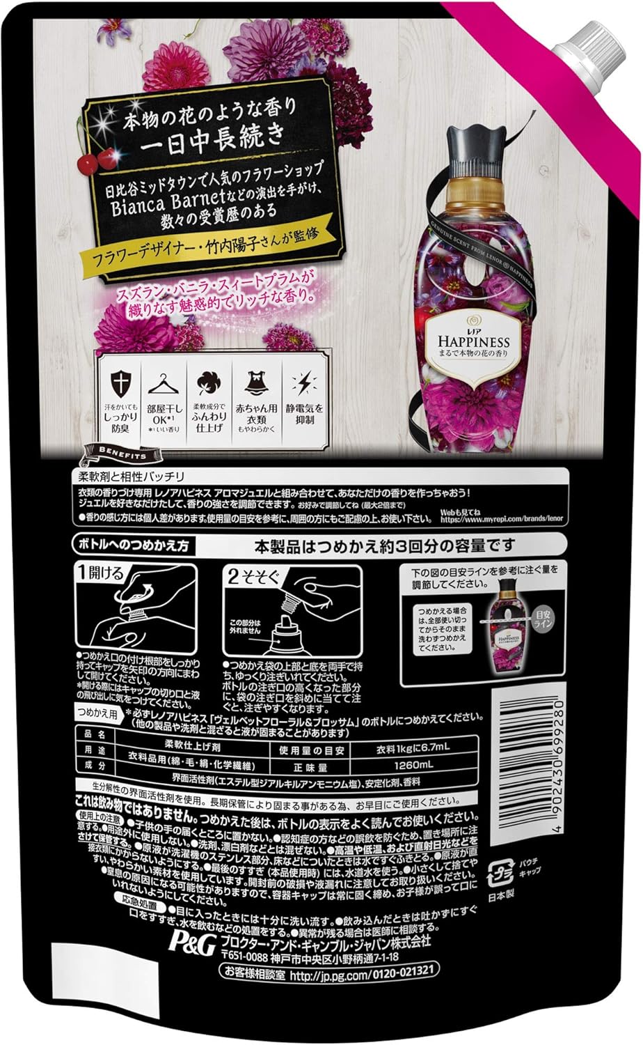 Amazon レノア ハピネス 柔軟剤 ヴェルベットフローラル ブロッサム 詰め替え 約3倍 1260ml レノア ドラッグストア