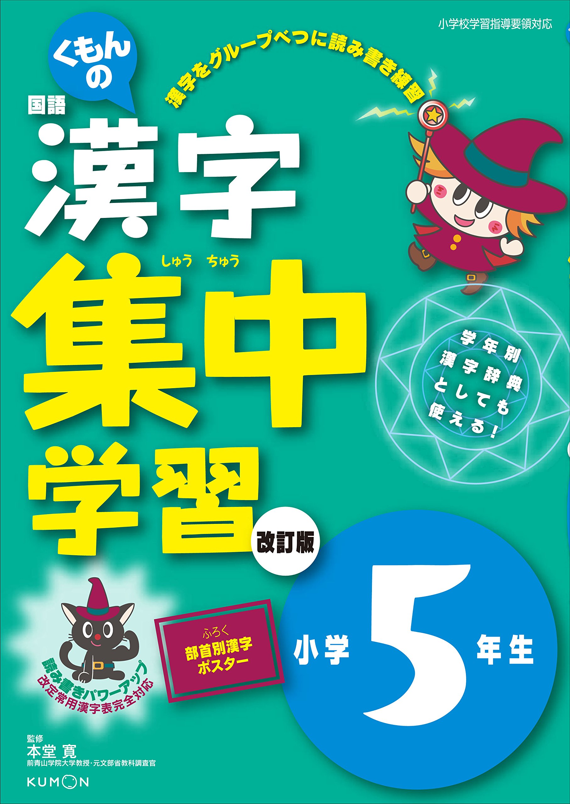 漢字集中学習小学5年生 Hiroshi Hondoi Amazon Com Books 漢字集中学習小学5年生 Hiroshi Hondoi Amazon Com Books