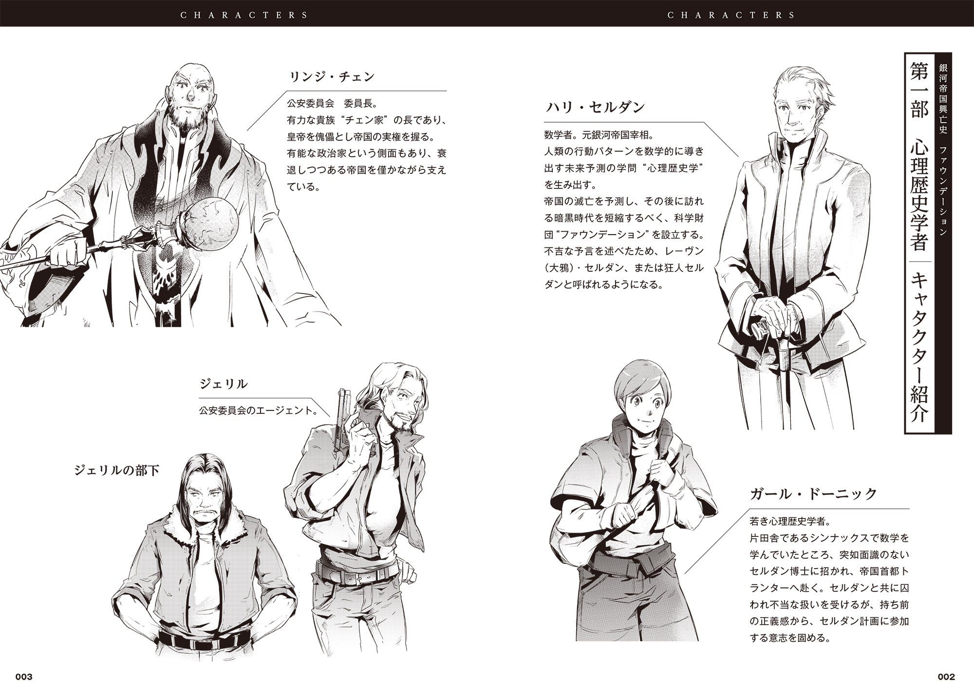 銀河帝国興亡史1 ファウンデーション Classics Of Science Fiction Amazon Co Uk Books