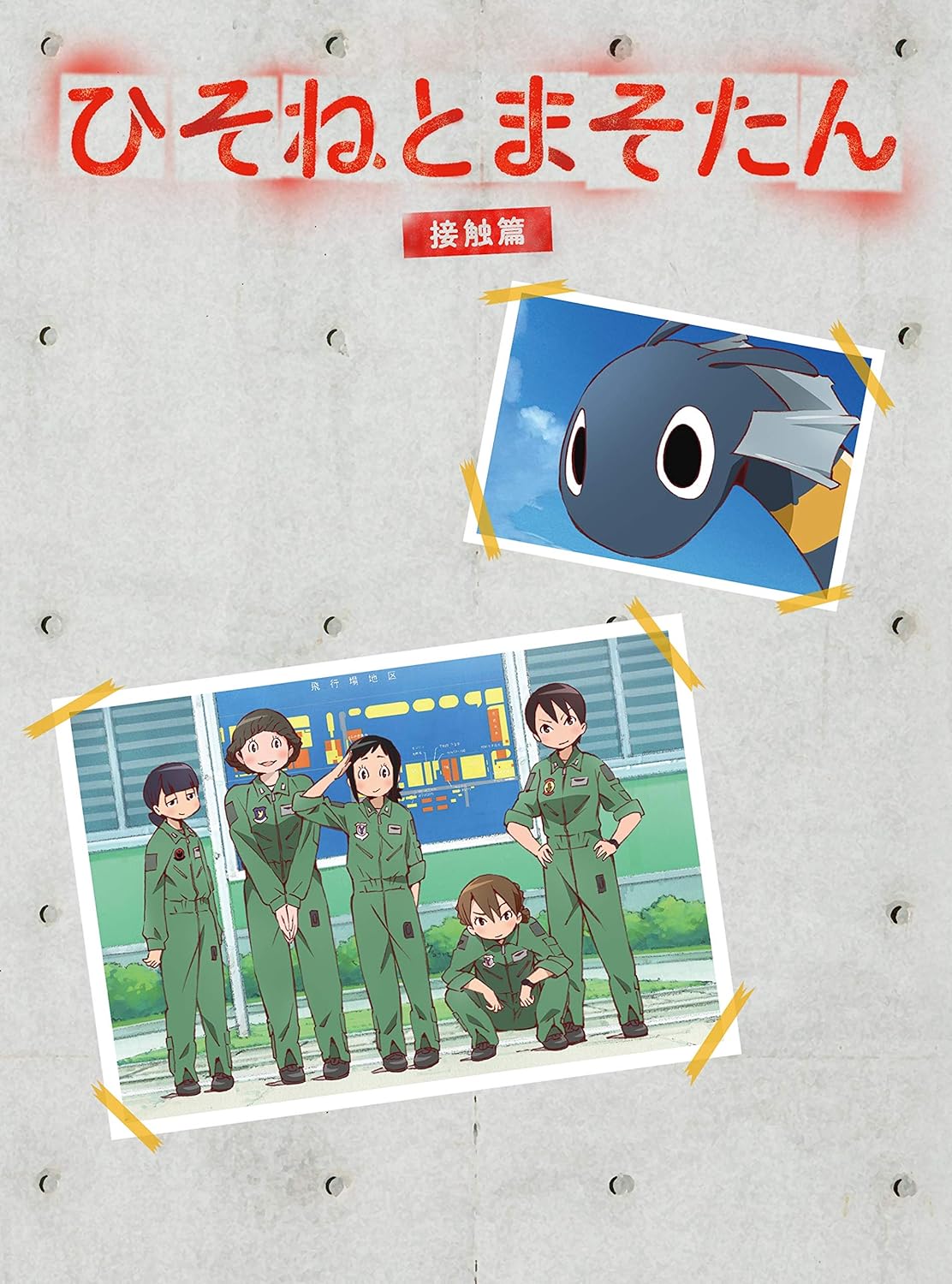 Amazon Com Dragon Pilot Hisone And Masotan Contact Chapter Blu Ray Box Dvd Special Edition Movies Tv