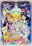 映画ふたりはプリキュア MaxHeart [Blu-ray]