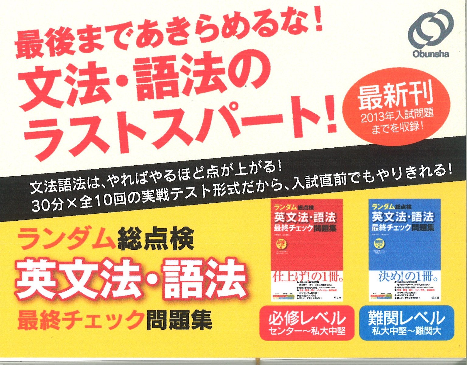 英文法 語法 最終チェック問題集 必修レベル編 ランダム総点検 大場 智彦 笹部 宣雅 本 通販 Amazon