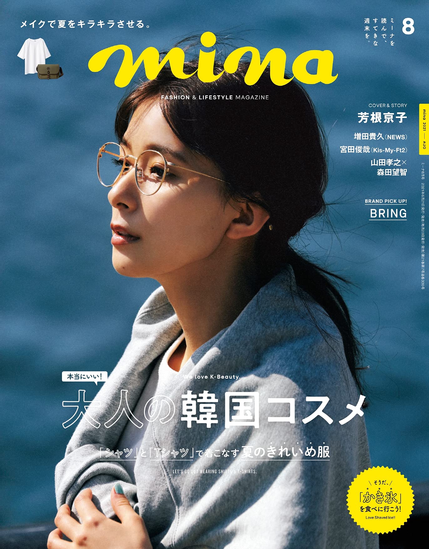 Mina ミーナ 21年 08 月号 本 通販 Amazon Mina ミーナ 21年 08 月号 本 通販 Amazon