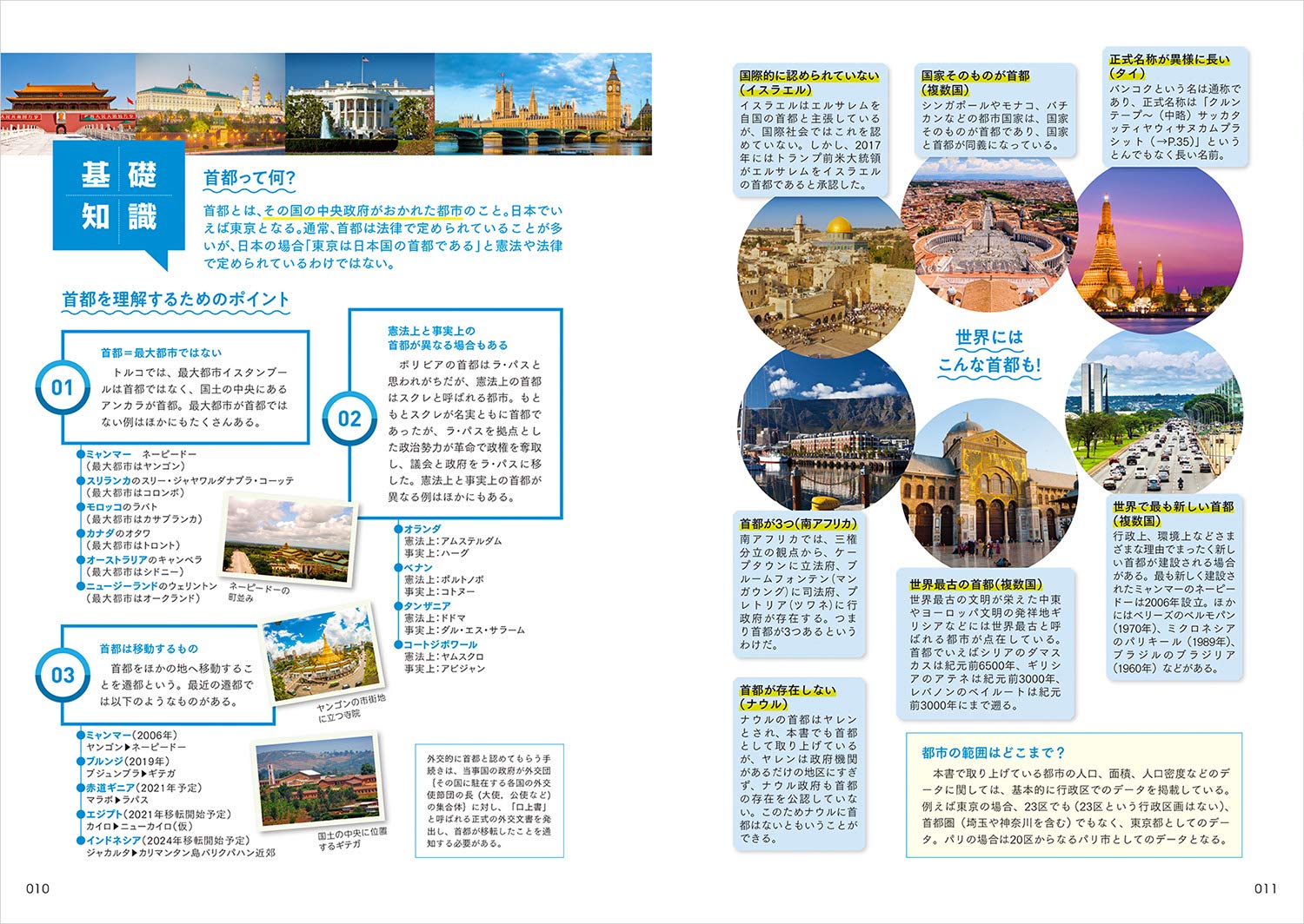 W04 世界246の首都と主要都市 199の首都と47の主要都市を旅の雑学とともに解説 地球の歩き方w Amazon Com Books