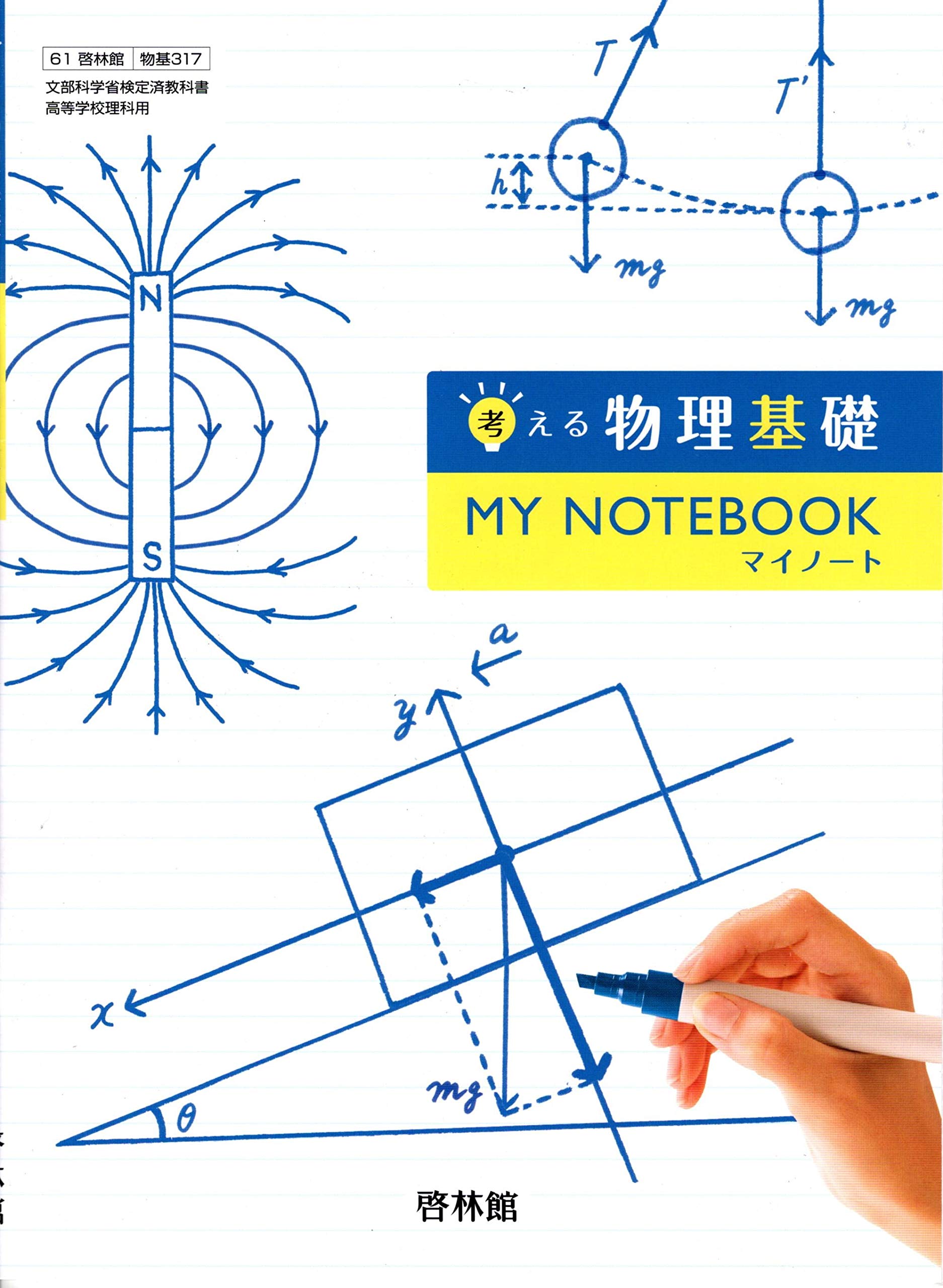 好評受付中 物理基礎 61啓林館 物基305 中古良品 送料無料 Www Thewalldogs Com