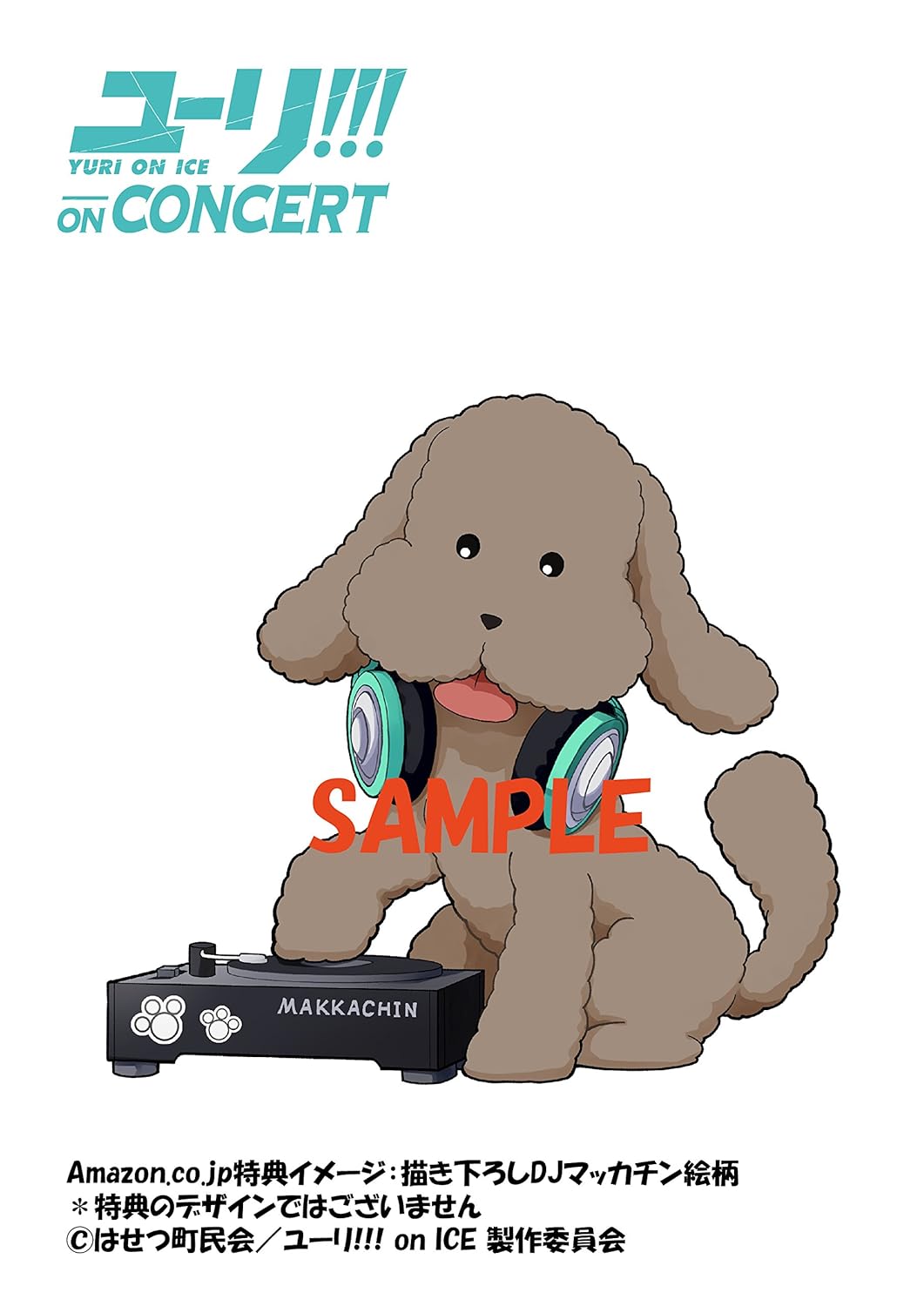 【Amazon.co.jp限定】ユーリ!!! on CONCERT [描き下ろしDJマッカチン絵柄クリアファイル付]  BD [Blu-ray]