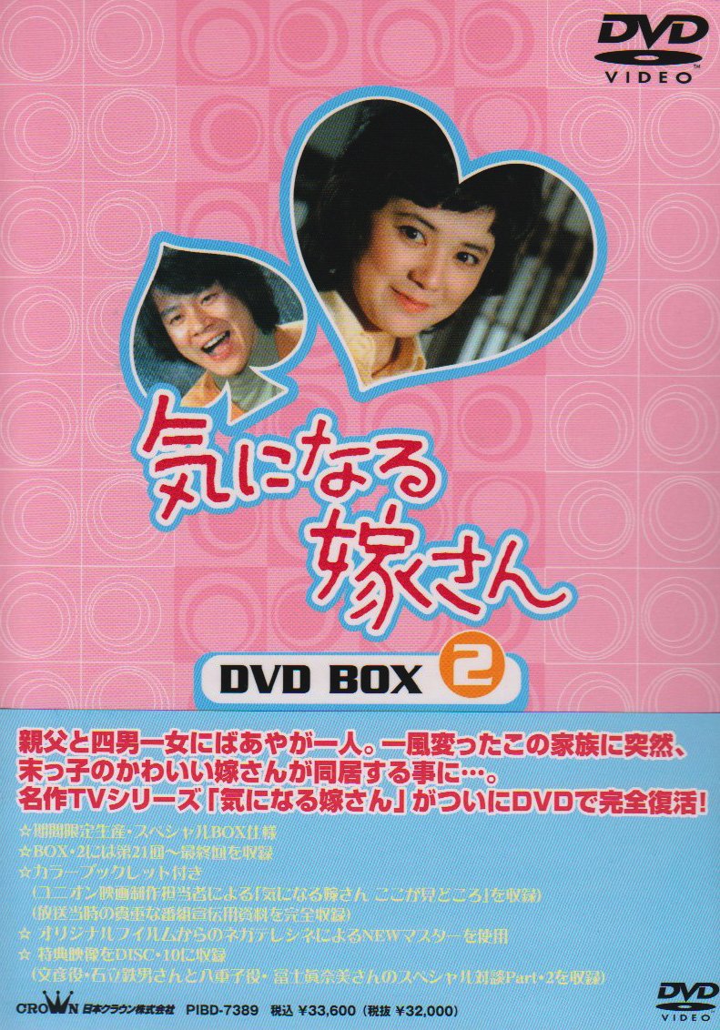 Amazon Com 気になる嫁さん Dvd Box2 Movies Tv Amazon Com 気になる嫁さん Dvd Box2 Movies Tv