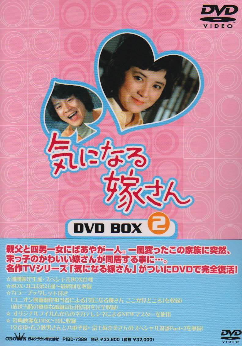 Amazon Com 気になる嫁さん Dvd Box2 Movies Tv