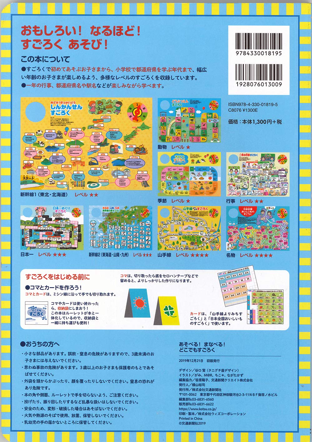 あそべる まなべる どこでもすごろく こどものほん 本 通販 Amazon