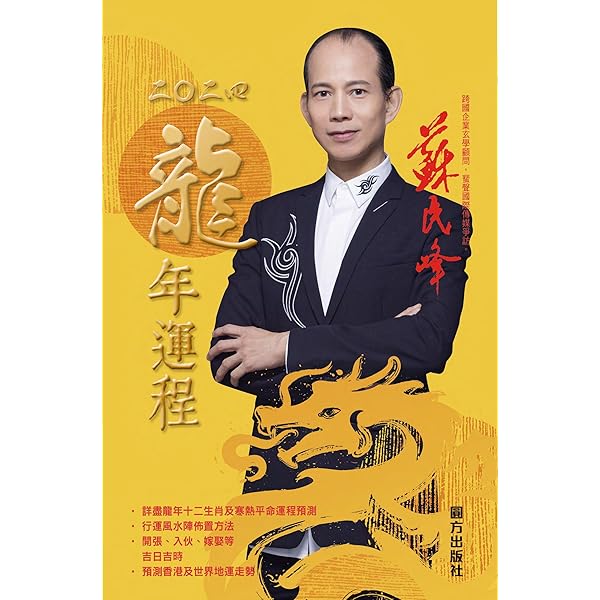 七仙羽教你龍年逢凶化吉(Traditional Chinese Edition) - Kindle
