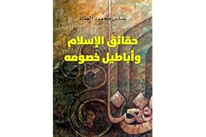 ‫حقائق الإسلام وأباطيل خصومه‬ (Arabic Edition)