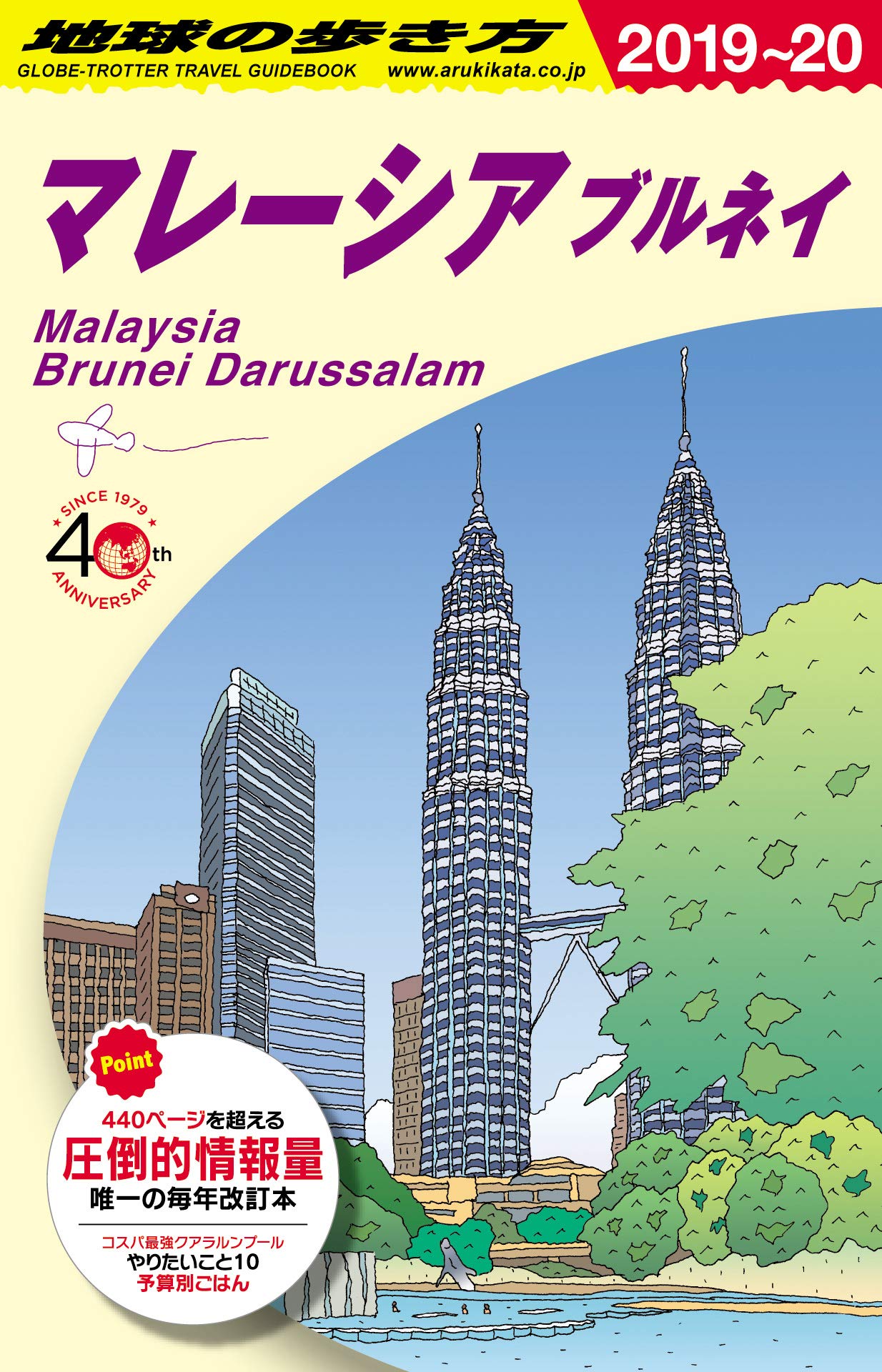 D19 地球の歩き方 マレーシア ブルネイ 19