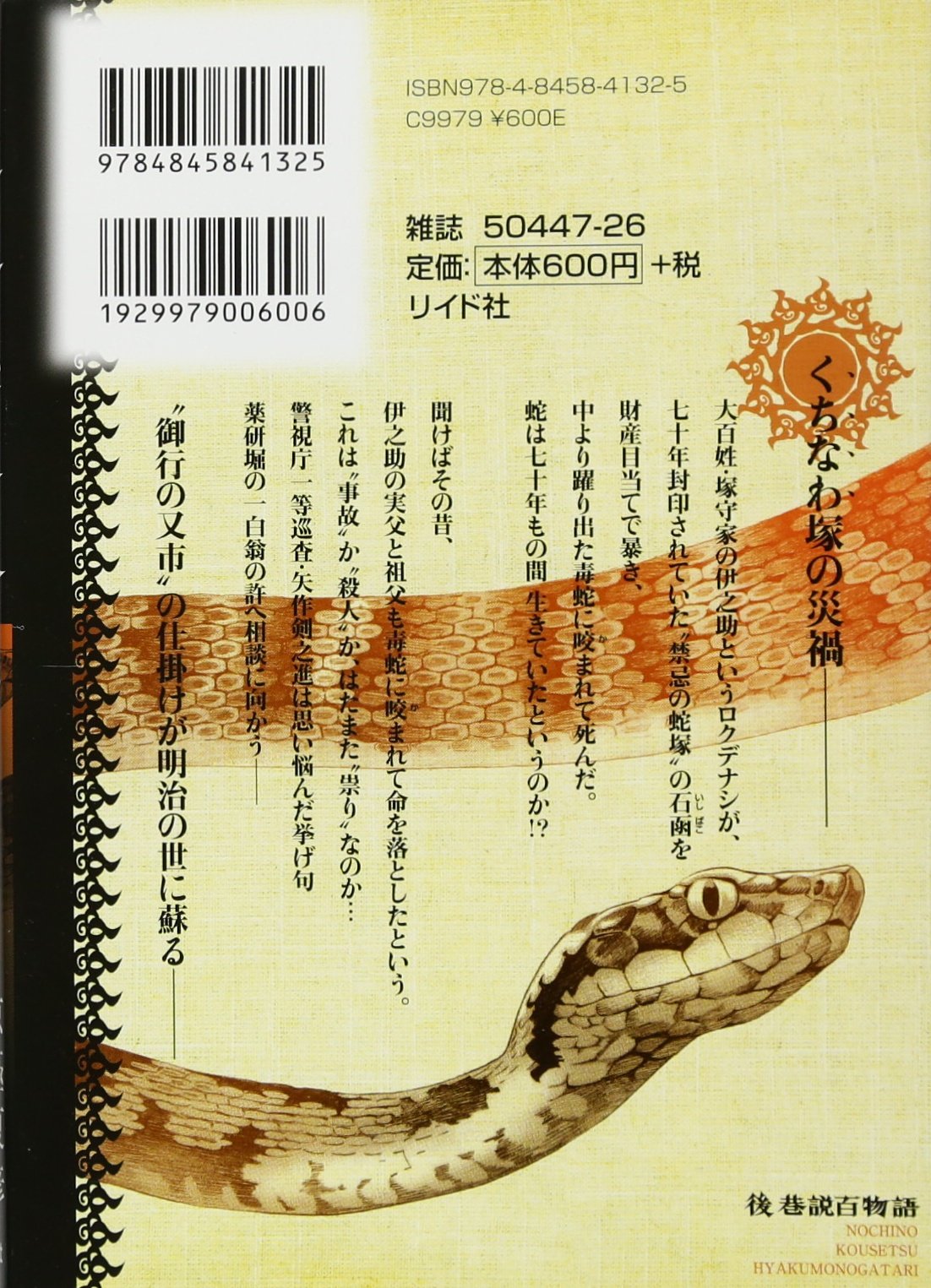 後巷説百物語 3 Spコミックス 日高 建男 京極 夏彦 本 通販 Amazon