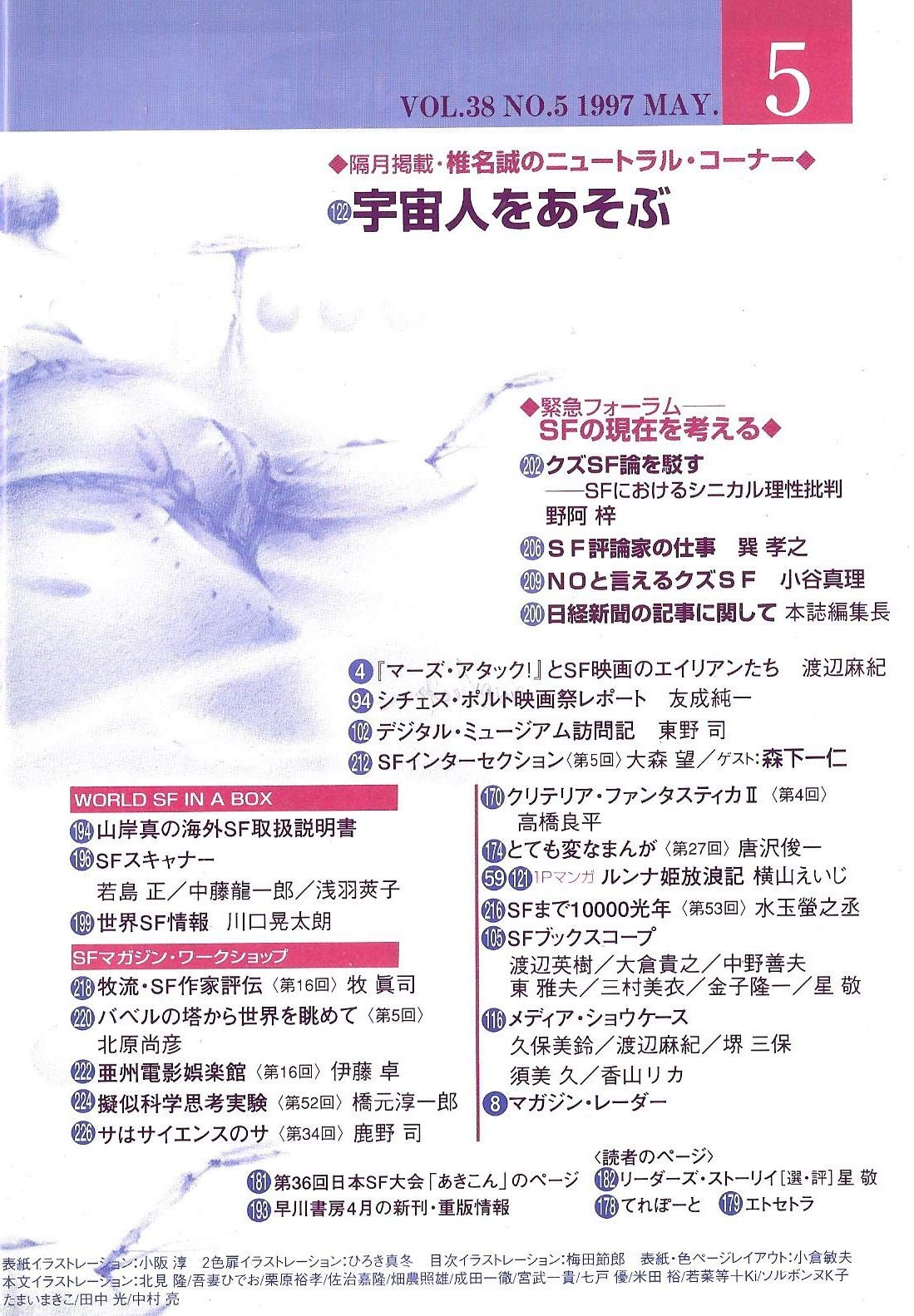 S Fマガジン 1997年05月号 通巻491号 特集 エイリアンのいる風景 ジェイムズ ティプトリー ジュニア ローレンス ワット エヴァンズ ニール バレット ジュニア 本 通販 Amazon