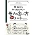 大人なら知っておきたいモノの言い方サクッとノート
