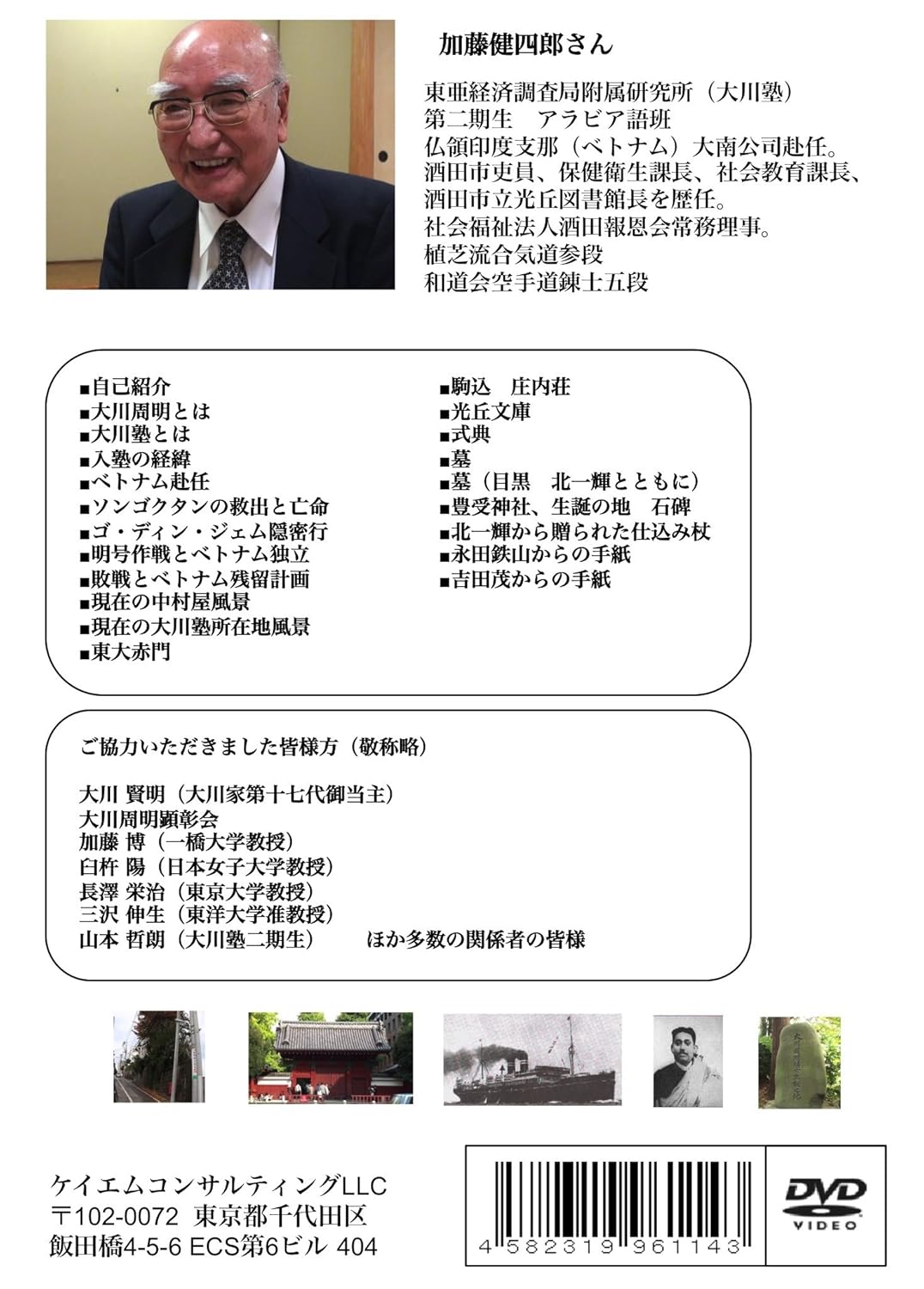 Amazon Com 大川周明 大川塾塾生の足跡 加藤健四郎さんインタビュー Dvd Movies Tv