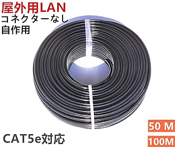 【クリックで詳細表示】屋外用 LANケーブル 自作用 屋外対応 防水 アウトドア CAT5e 屋外仕様 2重被覆 難燃性 耐候性 高耐久 (100M)