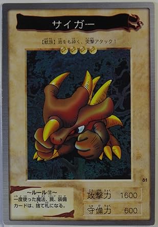 Amazon バンダイ 遊戯王カード サイガー 81 トレカ 通販