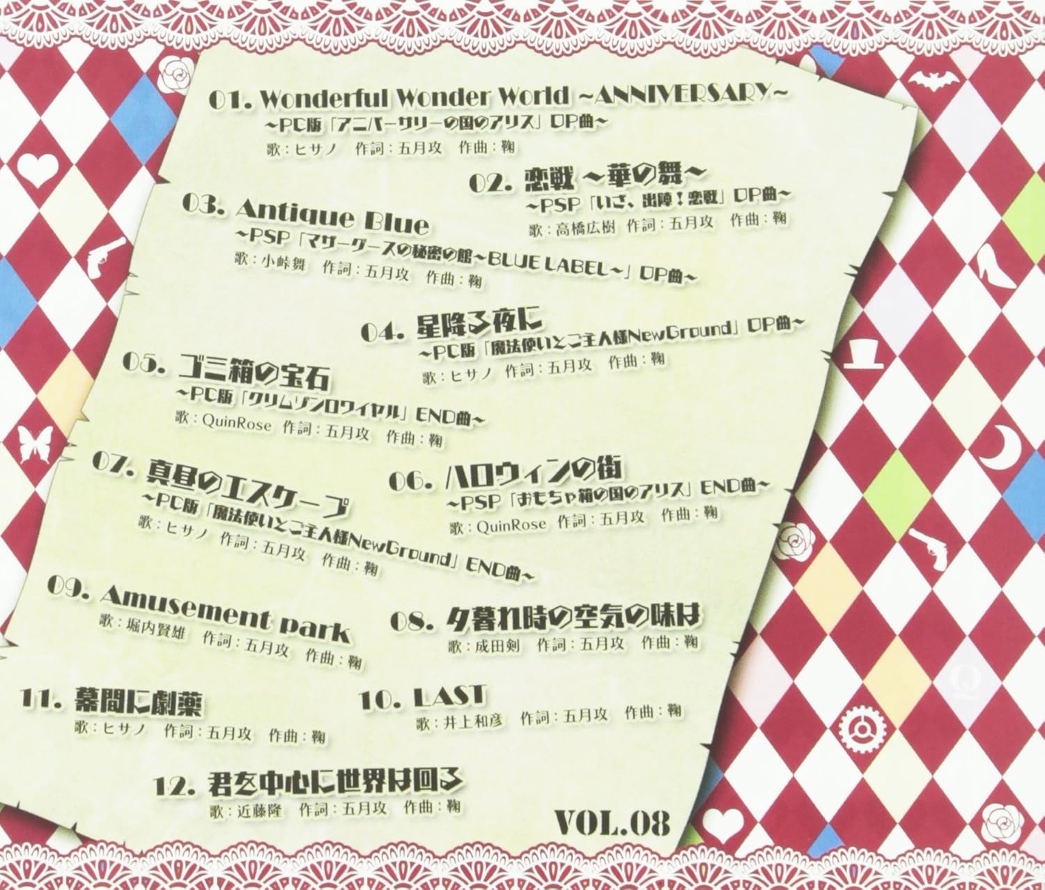 Amazon Co Jp Cd Quinrose Best ボーカル曲集 09 12 Iv Quinrose ゲーム