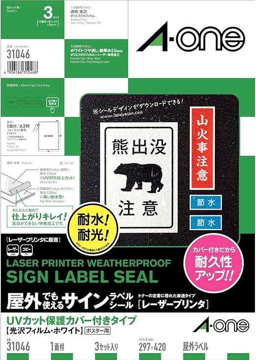Amazon エーワン ラベルシール 屋外用 Uｖカバー付 光沢フィルム レーザー A3 3セット ラベル用紙 文房具 オフィス用品