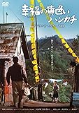 あの頃映画 幸福の黄色いハンカチ デジタルリマスター2010 [DVD]