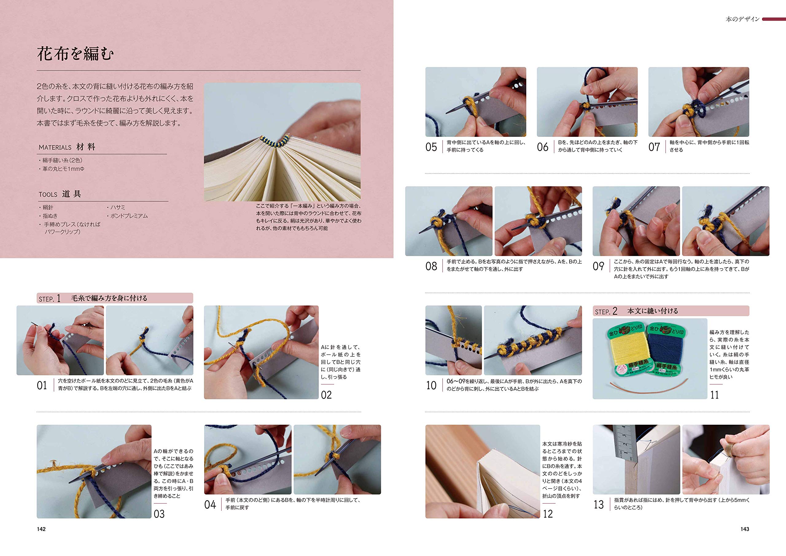 素材を活かした手製本の教室 革装 布装 和装の作り方から本の直し方まで Hand Bookbinding Lesson 井上夏生 製本工房 Marumizu Gumi代表 梶原 崇 Studio Kazy Photography 本 通販 Amazon