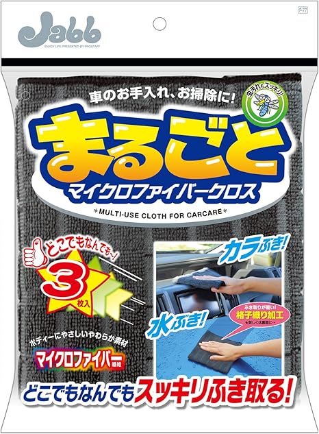 Amazon Prostaff プロスタッフ 洗車用品 まるごとマイクロファイバークロス 3枚入 クロス タオル 車 バイク