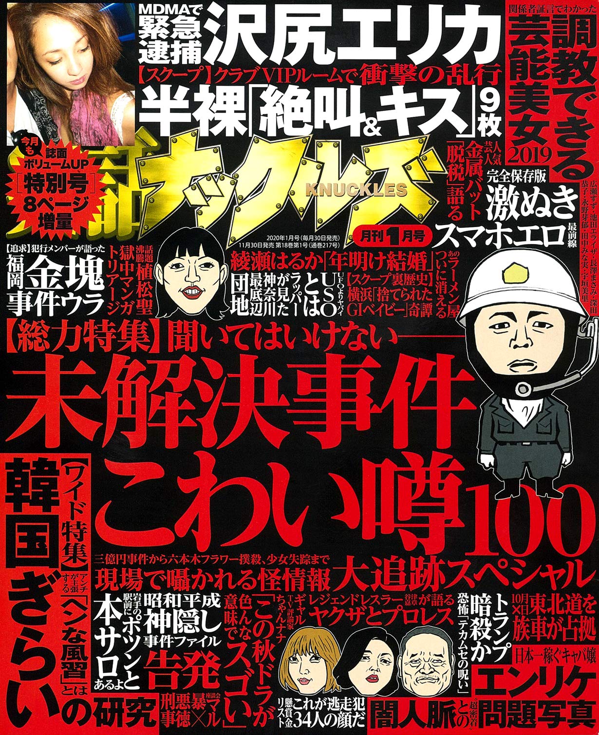 実話ナックルズ 年 01 月号 本 通販 Amazon