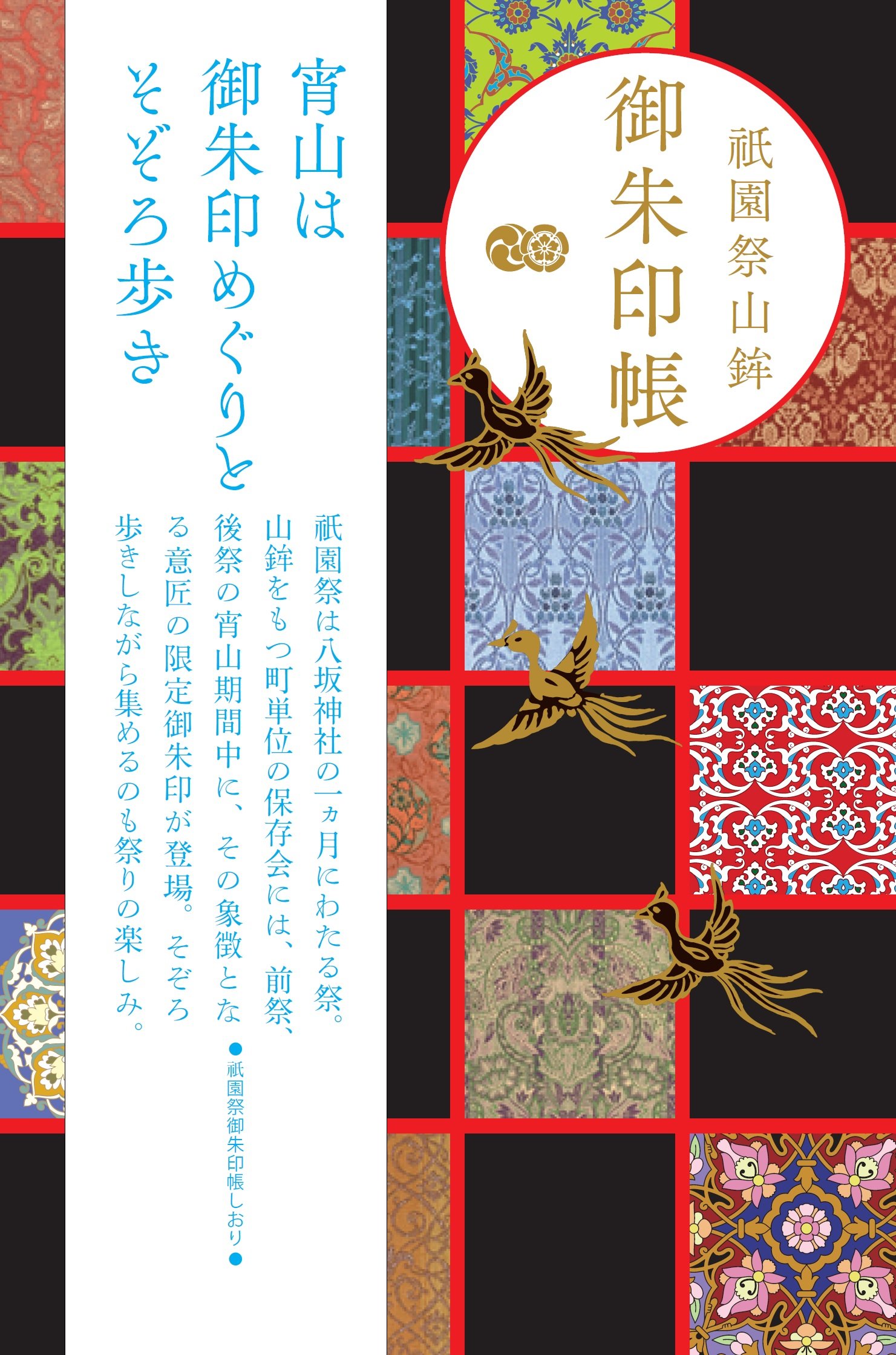 祇園祭山鉾御朱印帳 白川書院 本 通販 Amazon