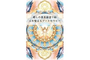 Healing Mandala Coloring Book: Art Therapy to Calm Your Mind Angel Edition: Layering colors to calm your mind Mandalas and an