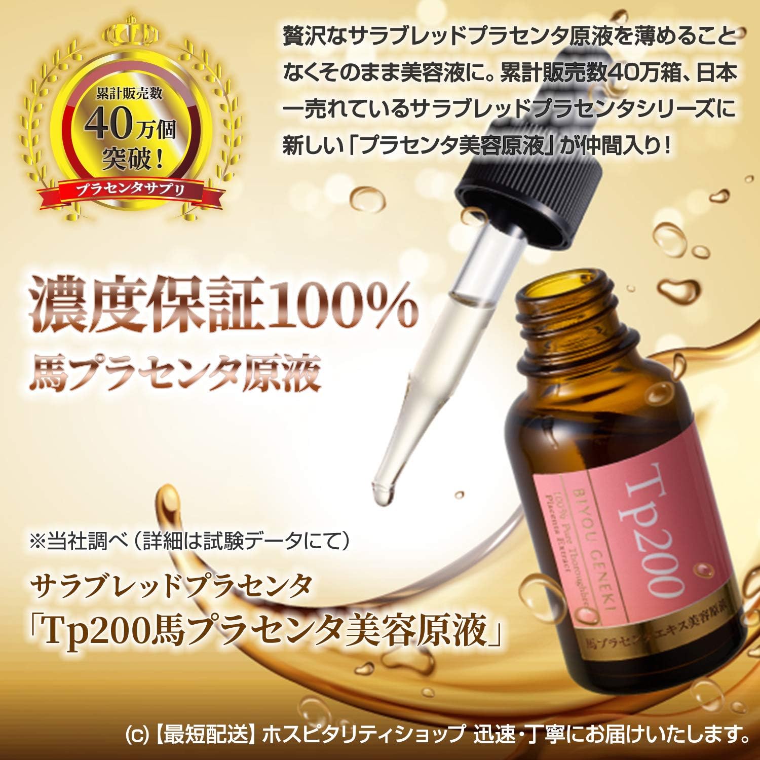 Amazon Tp0 公式 馬 プラセンタ 美容原液 100 濃度保証 濃度が濃く黄色が強い原液 30ml 1本 Tp0 化粧品原料 原液 通販