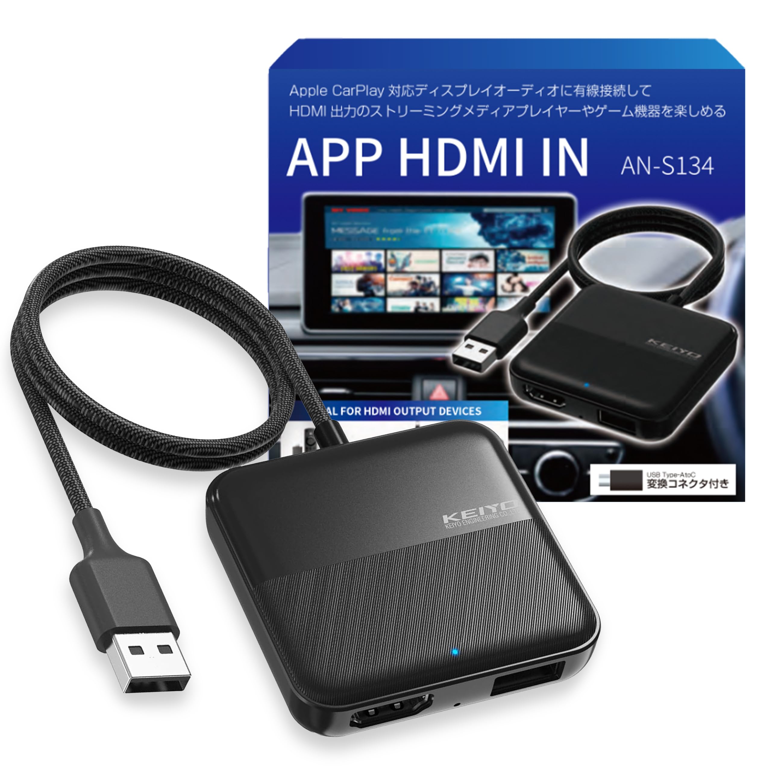 KEIYO【APP HDMI IN】HDMIマルチメディアアダプター/TVstick/スマホ/地デジチューナー/DVDプレイヤーを接続可能 有線AppleCarPlay搭載車両専用 AN-S134【公式ショップ】 の商品画像