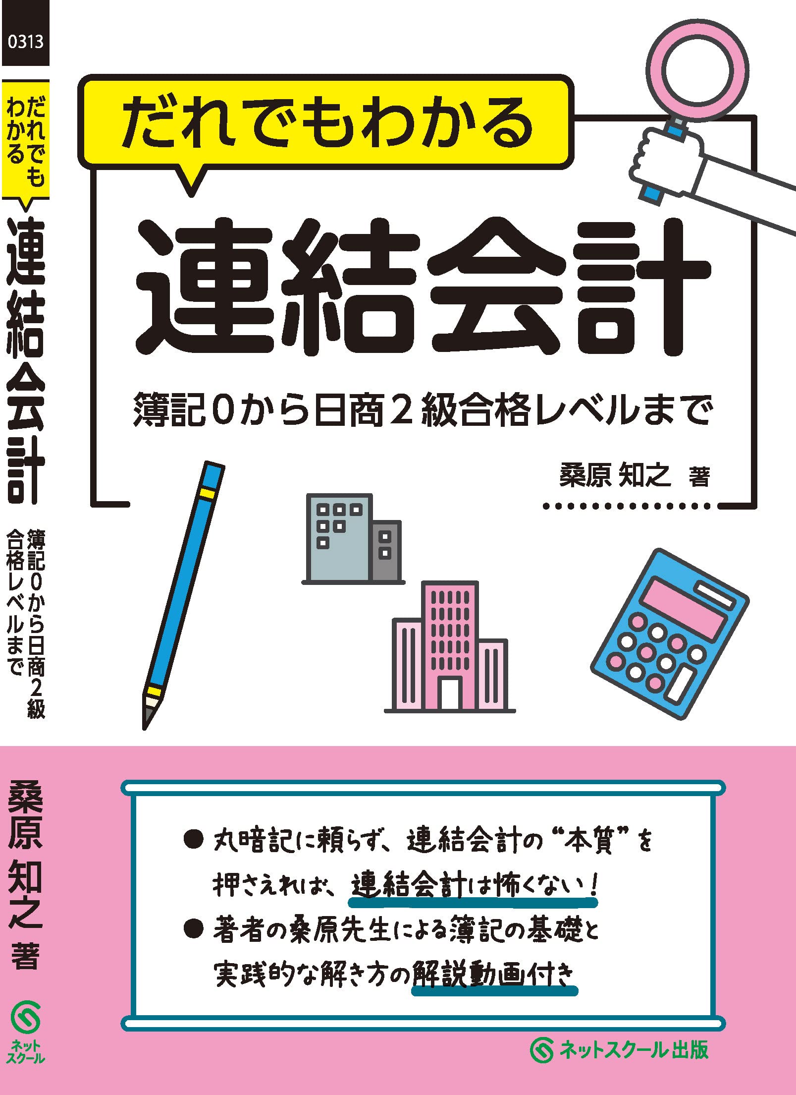 だれでもわかる連結会計 桑原 知之 桑原 知之 本 通販 Amazon