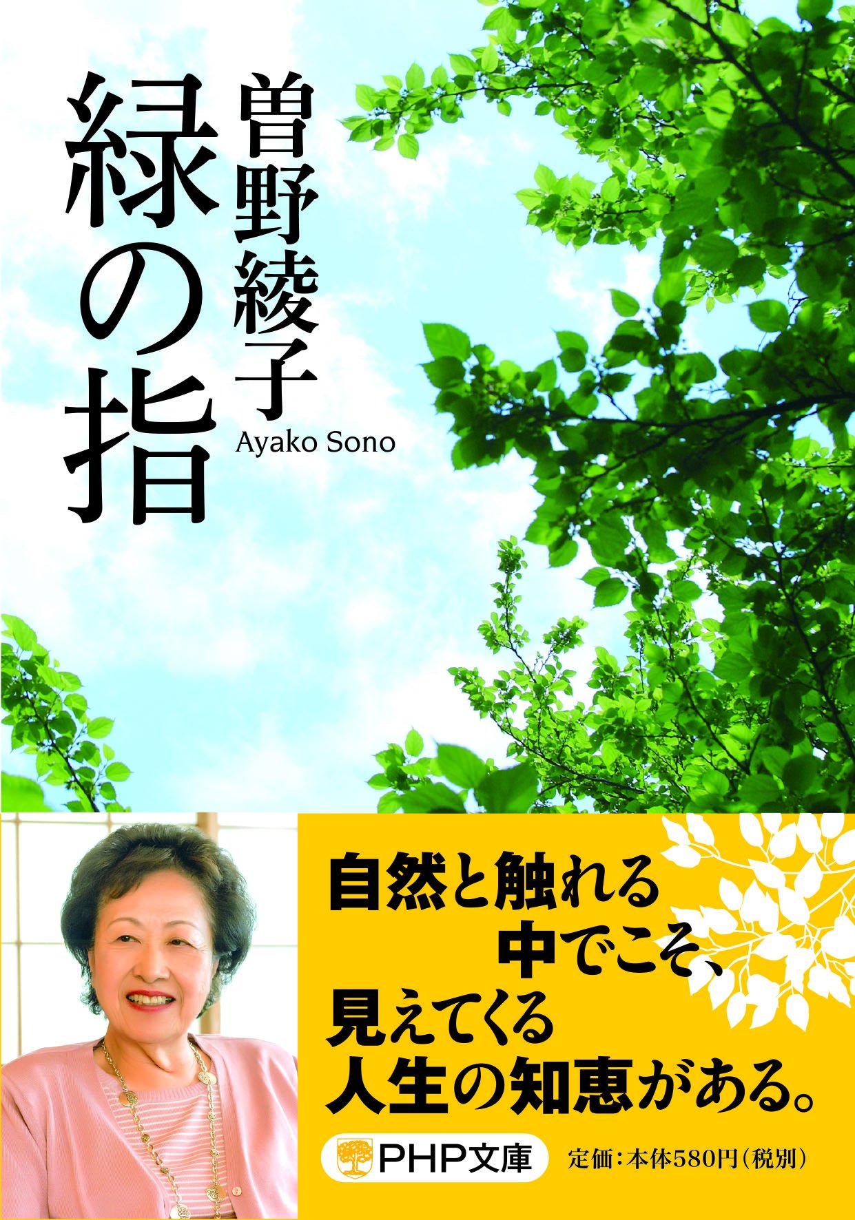 緑の指
