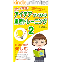 Try with Fun Thinking Training for Idea Creation 2 (Japanese Edition) book cover