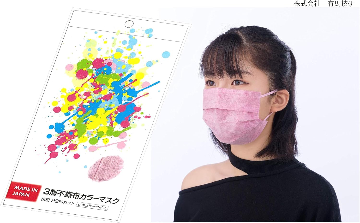 国産 日本製 日本製造 手染め おしゃれな3層不織布マスク 【ピンク】 柔らかな色合い 5枚入り1袋 3層不織布カラーマスク 花粉症対策99% 使い捨
