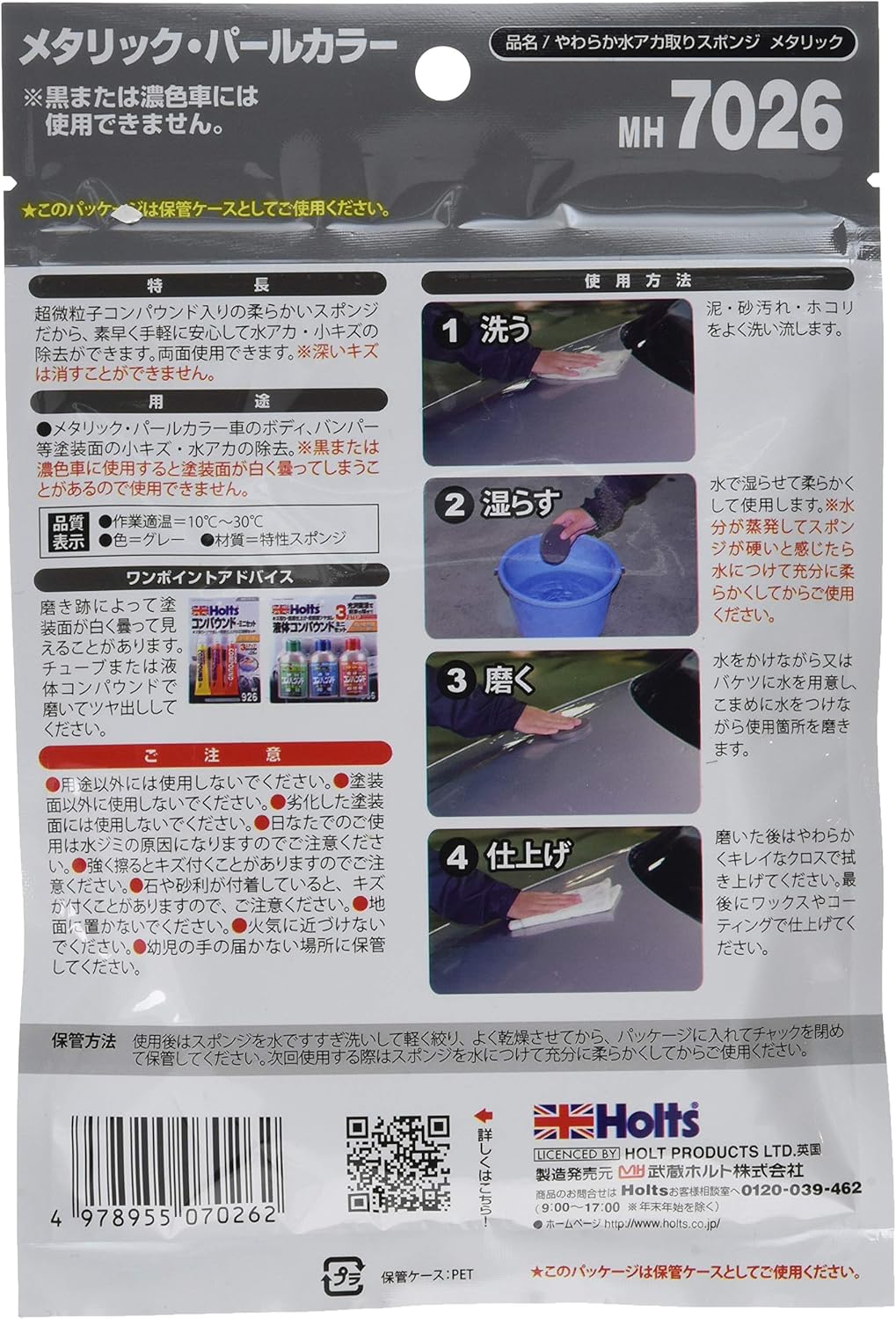 Amazon ホルツ 洗車用品 コンパウンド入りスポンジ やわらか水アカ取りスポンジ メタリック Holts Mh7026 研磨剤 コンパウンド 車 バイク