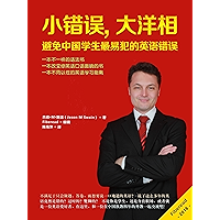 Small mistakes,big bloopers—Avoiding the easiest occured English mistakes of Chinese students (Chinese Edition) book cover