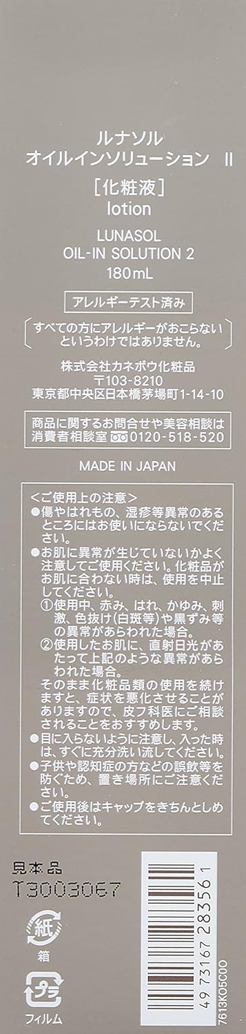 Amazon Co Jp ルナソル Lunasol ルナソル オイルインソリューション 2 化粧水 180ml ラグジュアリービューティー