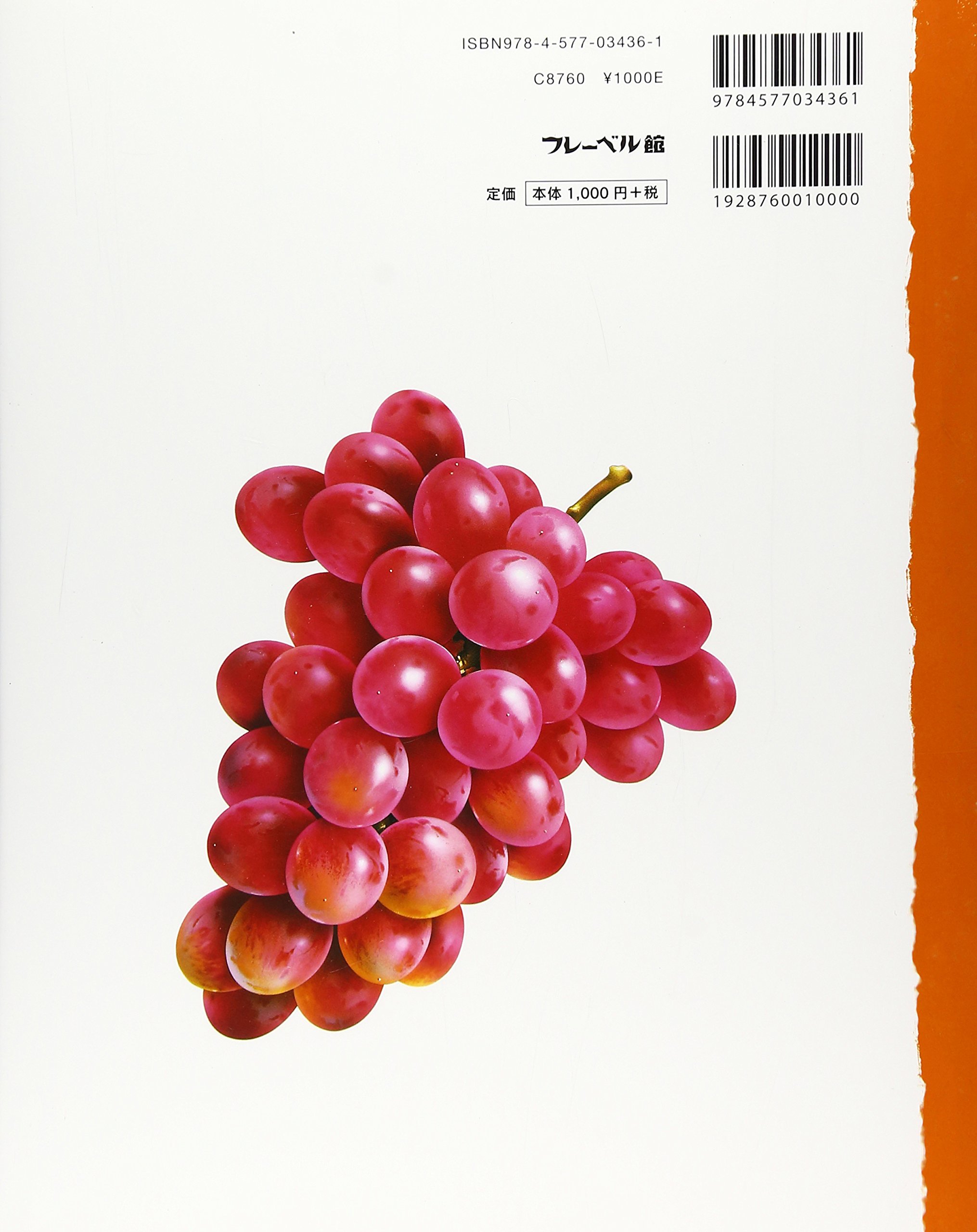 ぶどう フレーベル館だいすきしぜん たべもの 雅緒 斎藤 秀二 天野 本 通販 Amazon