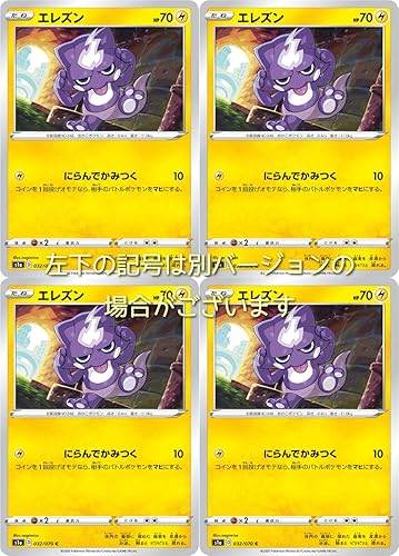 Amazon エレズン ポケモンカードゲーム ソード シールドシリーズ Vmaxライジング 4枚セット トレカ 通販