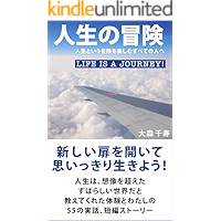 Life is a Journey: For people who enjoy the adventure of life (Japanese Edition) book cover