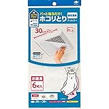 東洋アルミ パッと貼るだけ! ホコリとりフィルター 換気扇用 約30cm&times;30cm 6枚入